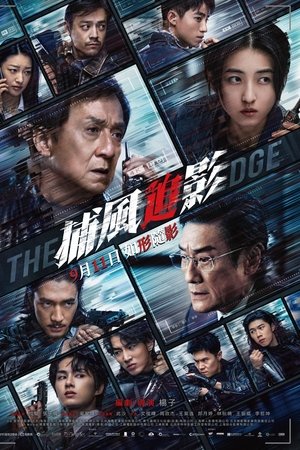 Bu feng zhui ying - The Shadow's Edge