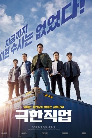 Zorlu Operasyon - Geukhanjikeob (Extreme Job)